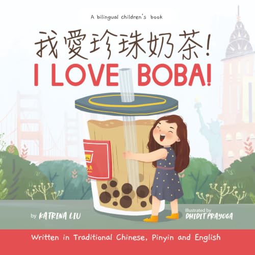 I Love BOBA! - Written in Traditional Chinese, English and Pinyin: a bilingual children's book (Mina Learns Chinese (Traditional Chinese))