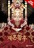 The Remarried Empress, Vol. 11
