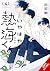 My Oh My, Atami-kun, Vol. 4 by Asa Tanuma