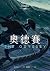 奧德賽