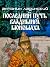 Последний путь Владимира Мономаха (Russian Edition)