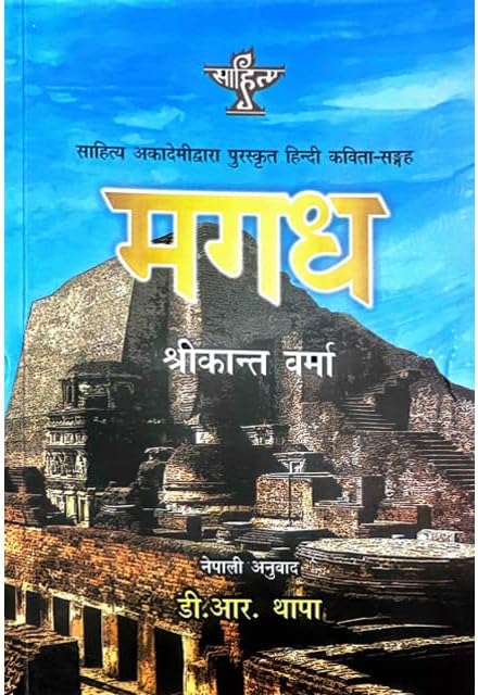 मगध [Magadh]