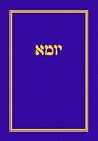 יומא (Hebrew Edition)