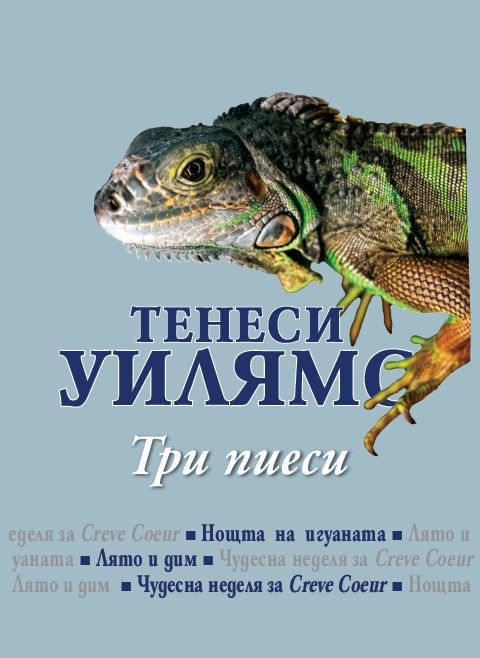 Три пиеси (Paperback)