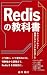 Redis no Kyokasho: Cache Qu...