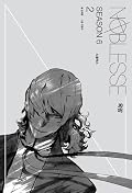 Noblesse Season 6.2 욕망