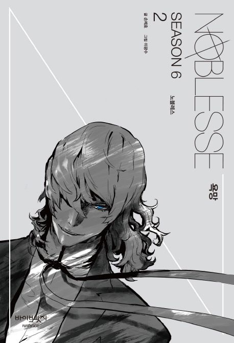 Noblesse Season 6.2 욕망