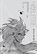 Noblesse Season 6.3 움직이는 웨어 울프