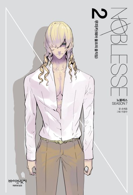 Noblesse Season 7.2