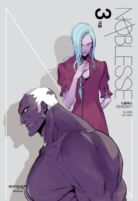 Noblesse Season 7.3