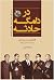 در دامگه حادثه by عرفان قانعی فرد در دامگه حادثه by عرفان قانعی فرد