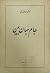 جام جهان بین