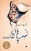 com نسيان by Ahlam Mosteghanemi com نسيان by Ahlam Mosteghanemi