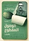 الوصول المقطوع