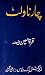 Char Novelette / چار ناولٹ