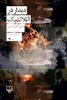 دیدار در آتلانتیک