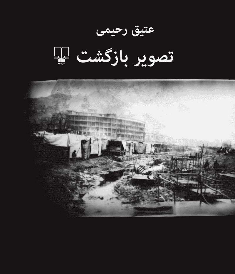 تصویر بازگشت