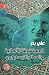 المستشرقة الألمانية والعطار...