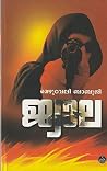 ജ്വാല [JWALA]