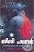 സിറ്റി ഹണ്ടര്‍ [City Hunter]