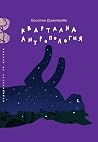 Квартална антропо...