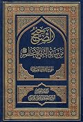 الصحيح من سيرة النبي الأعظم (ص) ج22