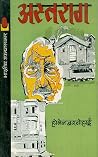 अस्तराग [Astarag] by Homen Borgohain