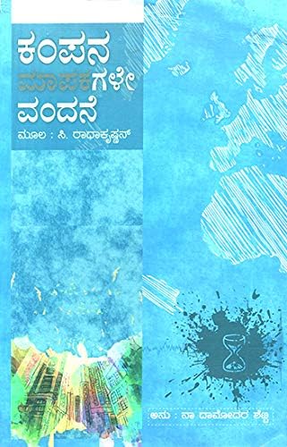 Kampana Mapakagale Vandane