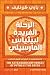 الرحلة الفريدة لبيثياس الما...
