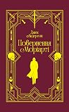 Повернення Моріарті