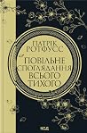 Повільне спогляда...