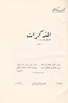 المذكرات