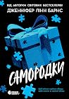 Самородки