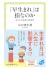 「早生まれ」は損なのか 生まれ月格差の経済学 by 山口慎太郎 「早生まれ」は損なのか 生まれ月格差の経済学 by 山口慎太郎