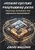 Arduino Systems Programming Guide: Practical Reference for Embedded Development