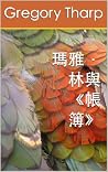 瑪雅·林與《帳簿》 by Gregory Tharp