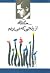 از رنجی که میبریم