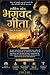 भगवद गीता से सीखें जीवन जीन...