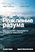 Рождение разума by Gaurav Suri