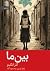 Between Us بین ما