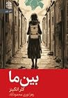 Between Us  بین ما