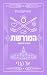 המורשת (מחוץ לקמפוס #5)