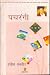 Pachrangi