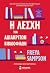Η λέσχη των αδιάκριτων βιβλιόφιλων