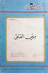 مرض القلق