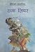 राजा लियर [Raja Lear]