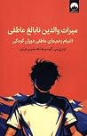 میراث والدین نابا...
