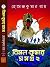 বিমল-কুমার সমগ্র ২