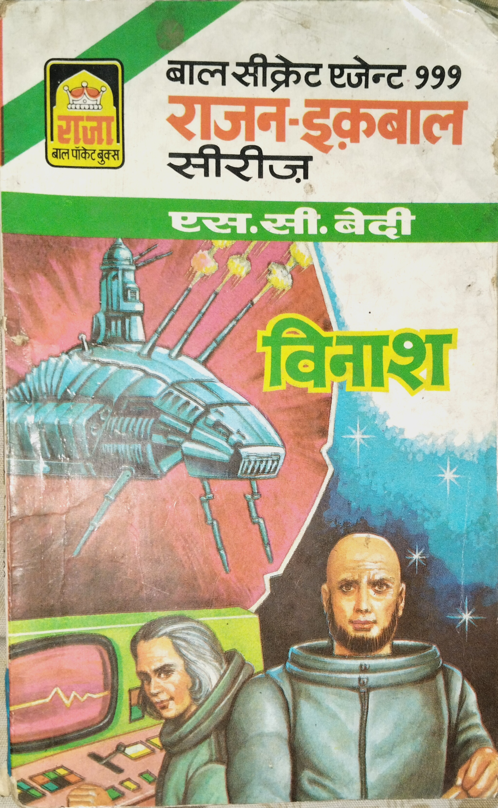 विनाश