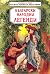 Български народни легенди by Александра Танева